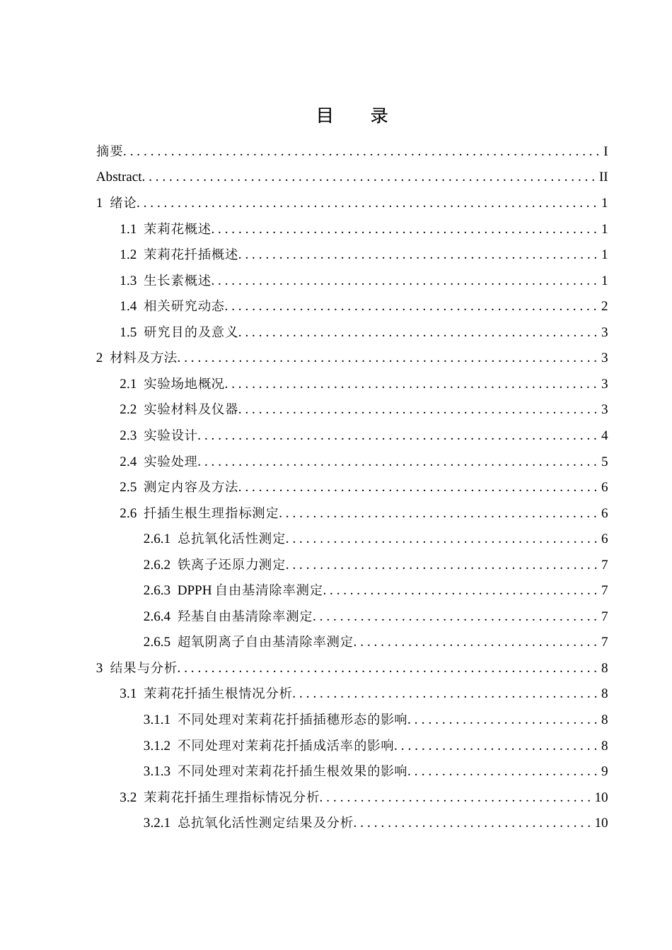 25年WH生物科学 生长素对茉莉花嫩枝扦插生根及相关生理特性的影响16.37-AI6.26-约14340字符.docx_第1页