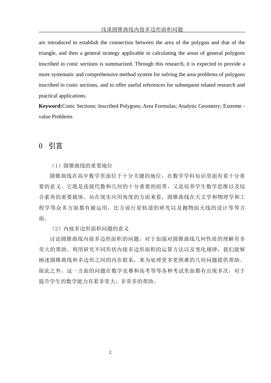 25年WH数学与应用数学 浅谈圆锥曲线内接多边形面积问题10.71-AI12.03-约5593字符.docx_第3页