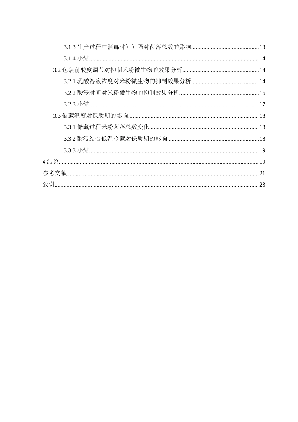 25年WH食品科学与工程 影响常德鲜湿米粉保质期的关键因素分析9.7-AI3.78-约12174字符.docx_第2页