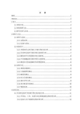 25年WH食品科学与工程 影响常德鲜湿米粉保质期的关键因素分析9.7-AI3.78-约12174字符.docx