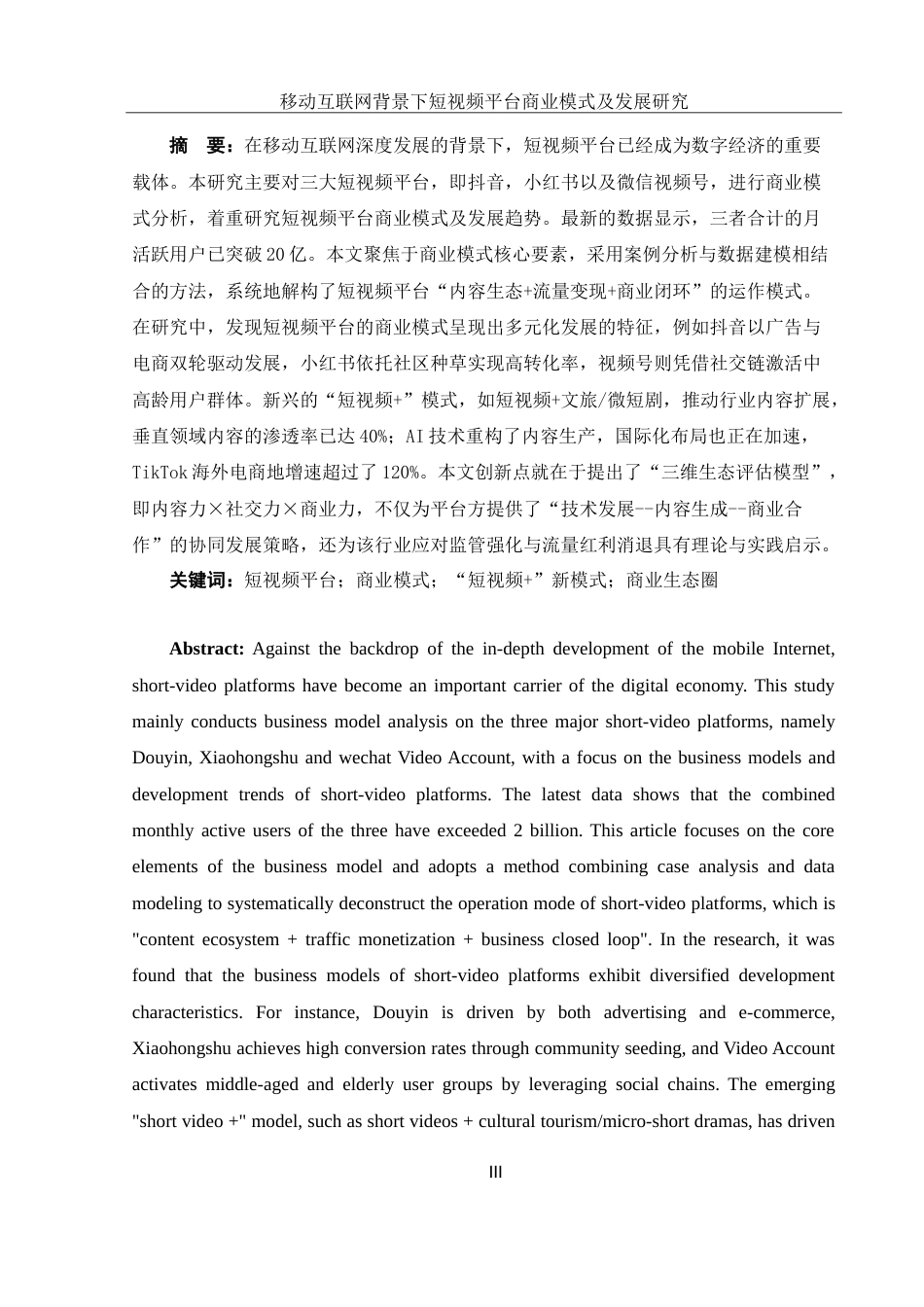 25年WH电子商务及法律 移动互联网背景下短视频平台商业模式及发展研究8.55-AI15.6-约16955字符.doc_第3页