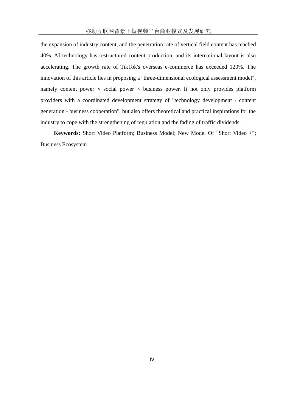 25年WH电子商务及法律 移动互联网背景下短视频平台商业模式及发展研究8.55-AI15.6-约16955字符.doc_第4页