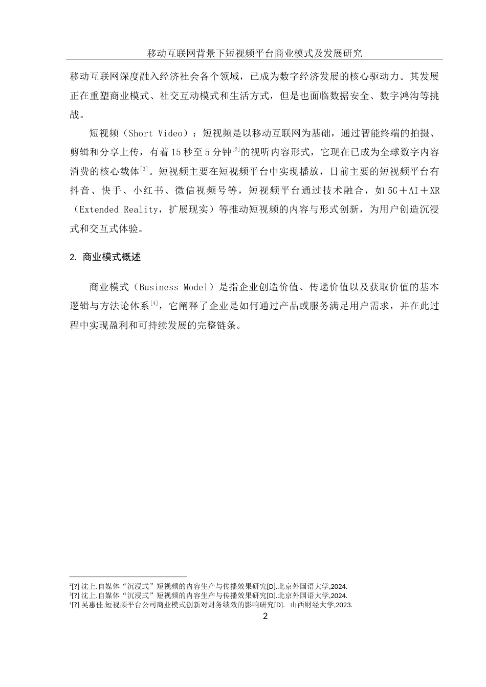 25年WH电子商务及法律 移动互联网背景下短视频平台商业模式及发展研究8.55-AI15.6-约16955字符.doc_第6页