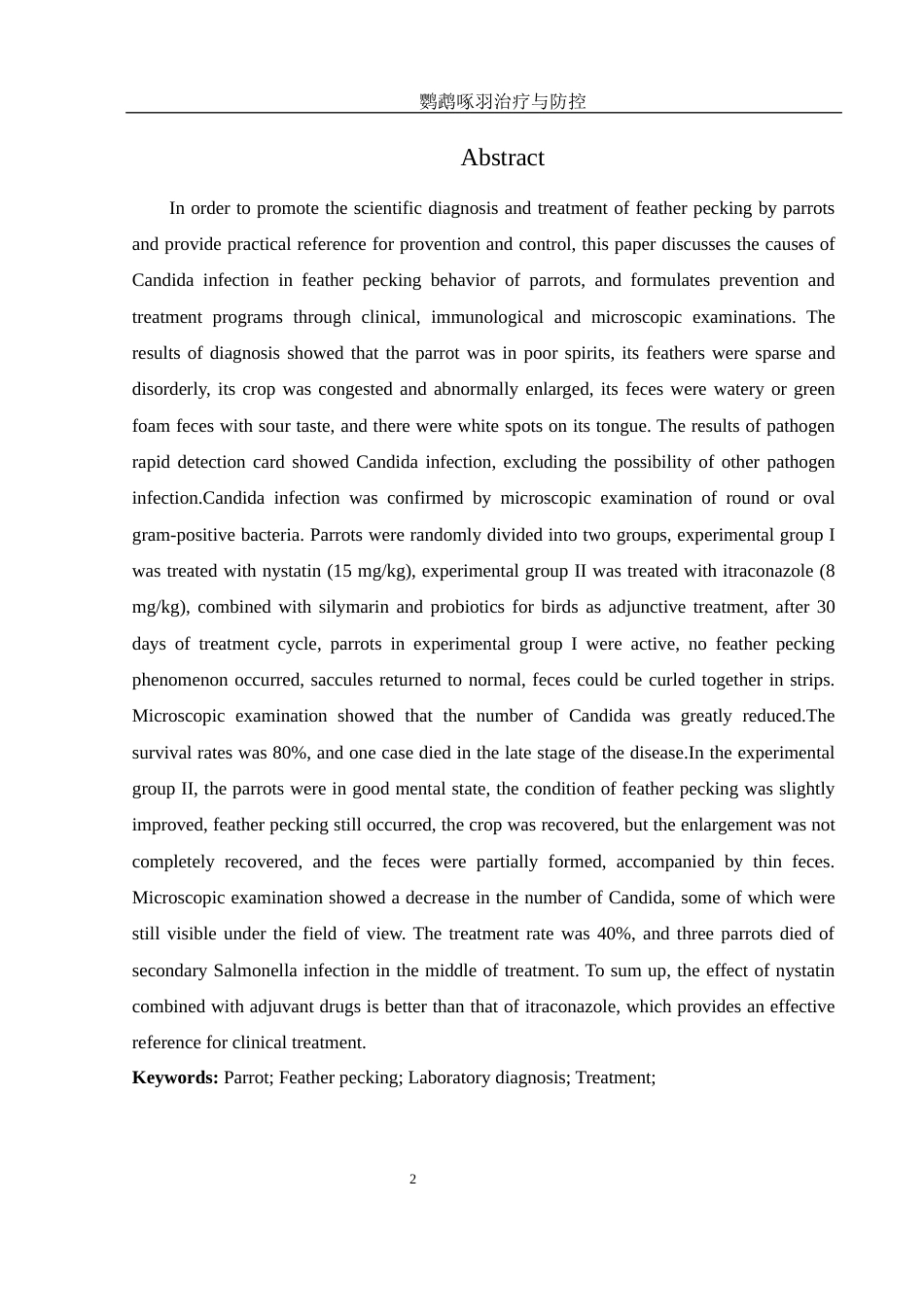 25年WH动物科学 鹦鹉啄羽诊疗与防控研究19.89-AI18.99-约10669字符.docx_第3页
