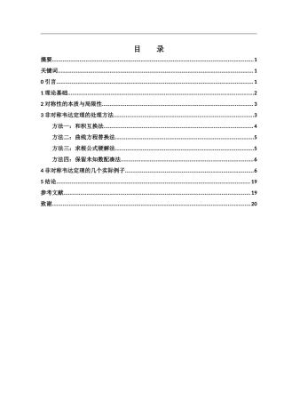 25年WH数学与应用数学 浅谈圆锥曲线里的非对称韦达定理1.43-AI12.05-约4035字符.docx