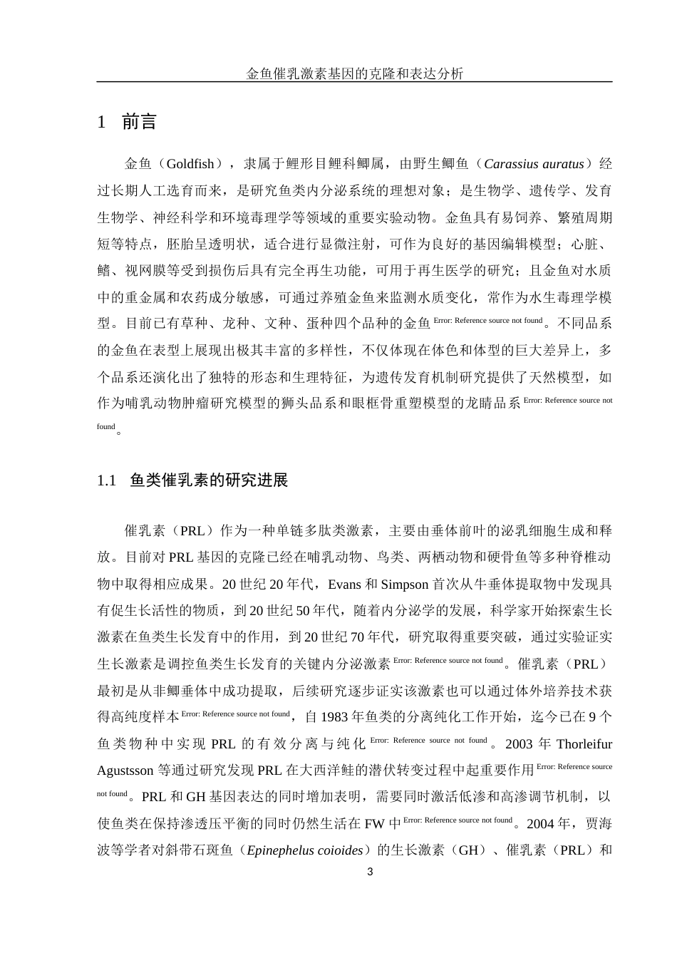 25年WH生物科学 金鱼催乳激素基因的克隆和表达分析18.97-AI7.23-约12147字符.docx_第4页