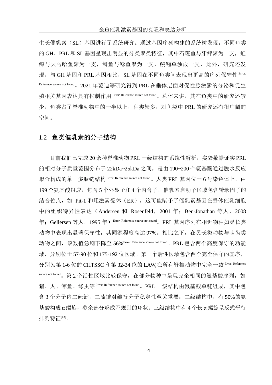 25年WH生物科学 金鱼催乳激素基因的克隆和表达分析18.97-AI7.23-约12147字符.docx_第5页