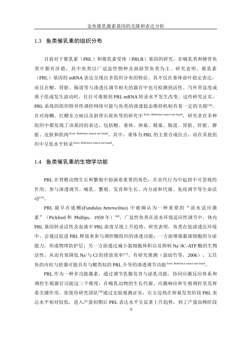 25年WH生物科学 金鱼催乳激素基因的克隆和表达分析18.97-AI7.23-约12147字符.docx_第6页