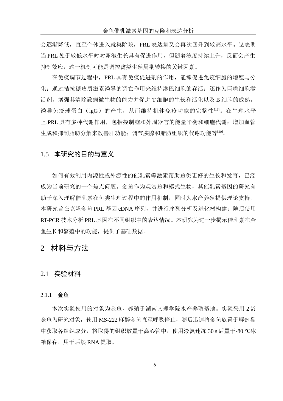 25年WH生物科学 金鱼催乳激素基因的克隆和表达分析18.97-AI7.23-约12147字符.docx_第7页