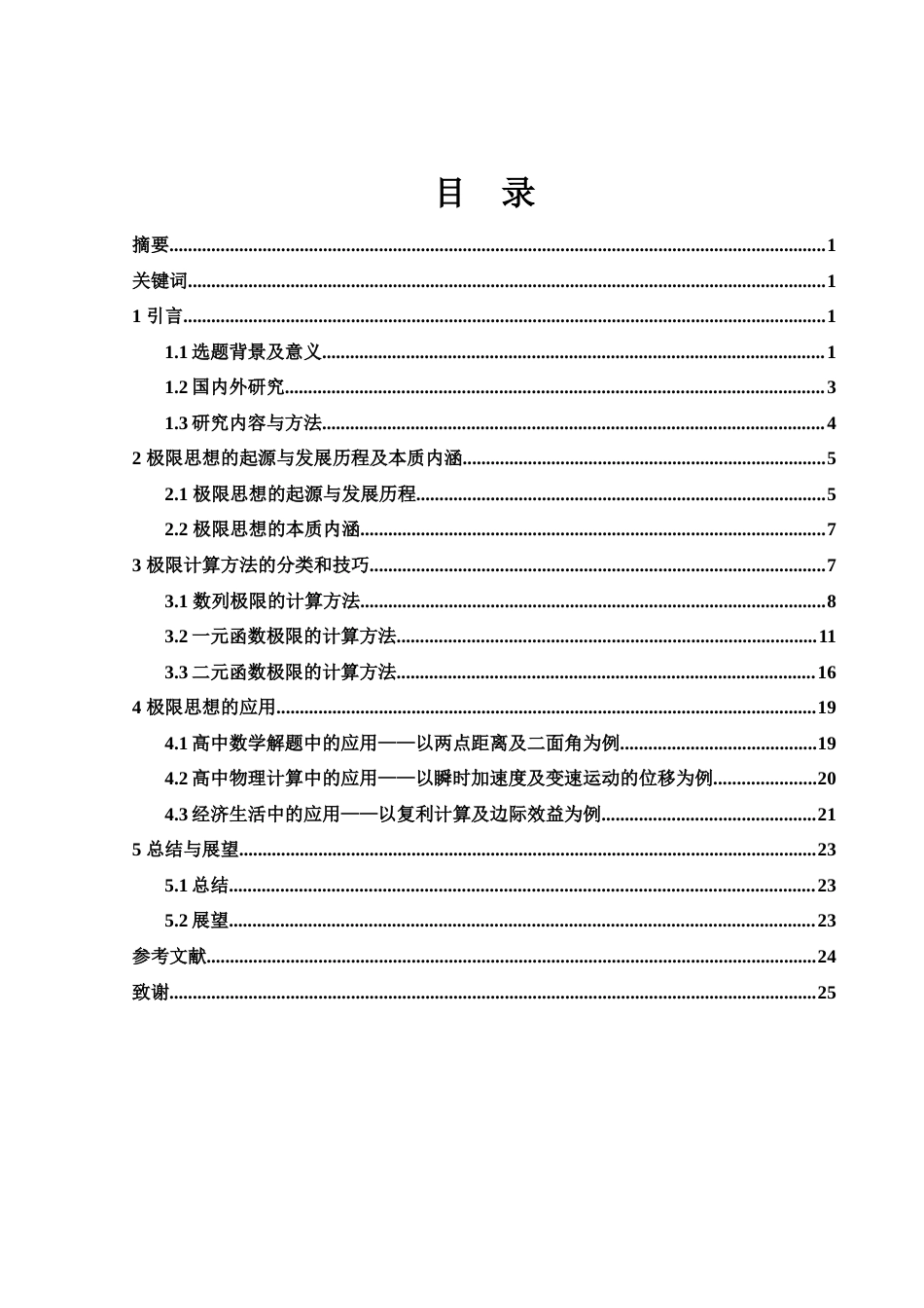 25年WH数学与应用数学 极限思想与极限计算及应用10.82-AI23.44-约12784字符.docx_第1页