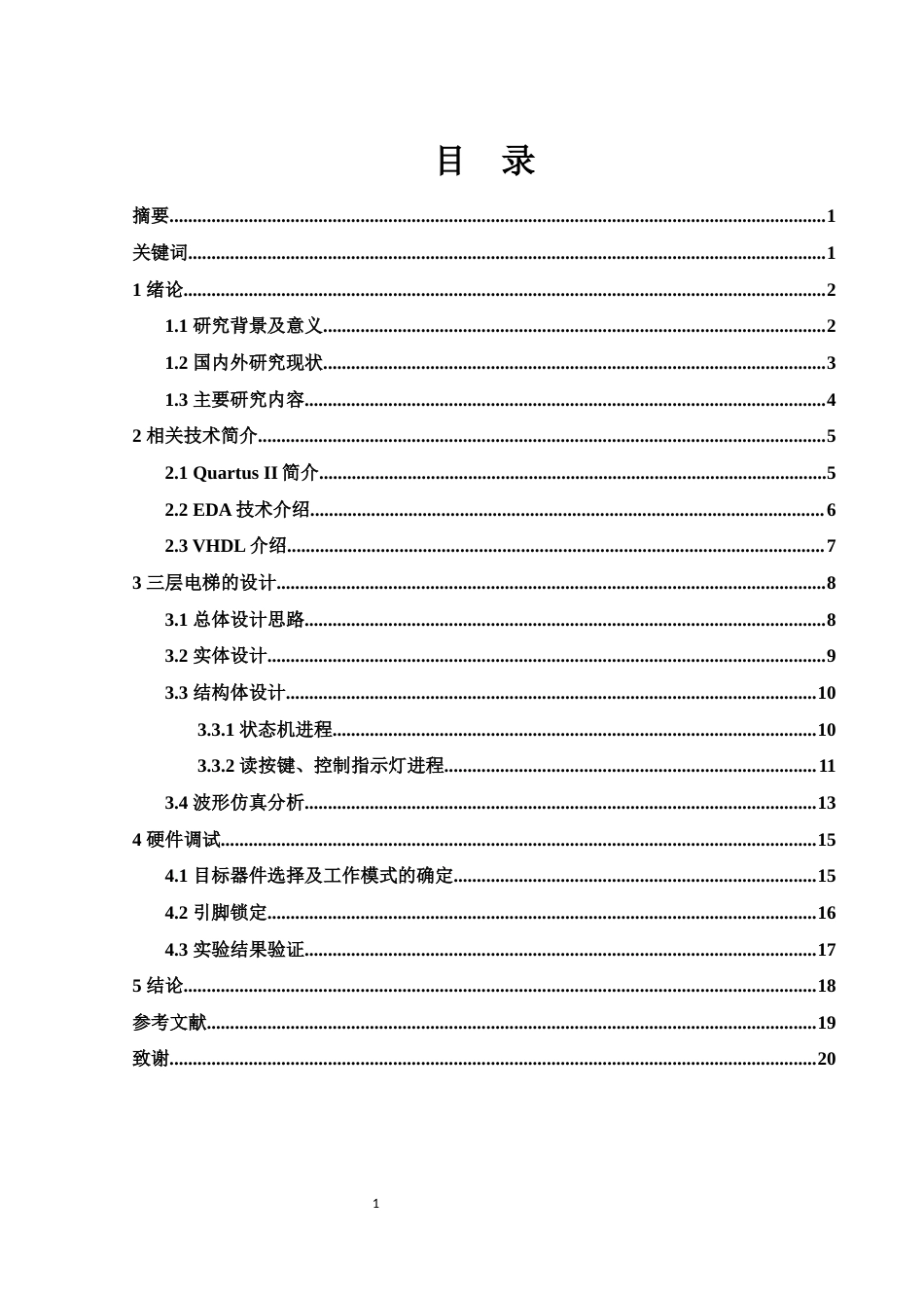 25年WH电子信息科学与技术 基于VHDL的电梯控制系统设计4.97-AI3.96-约15030字符.docx_第1页