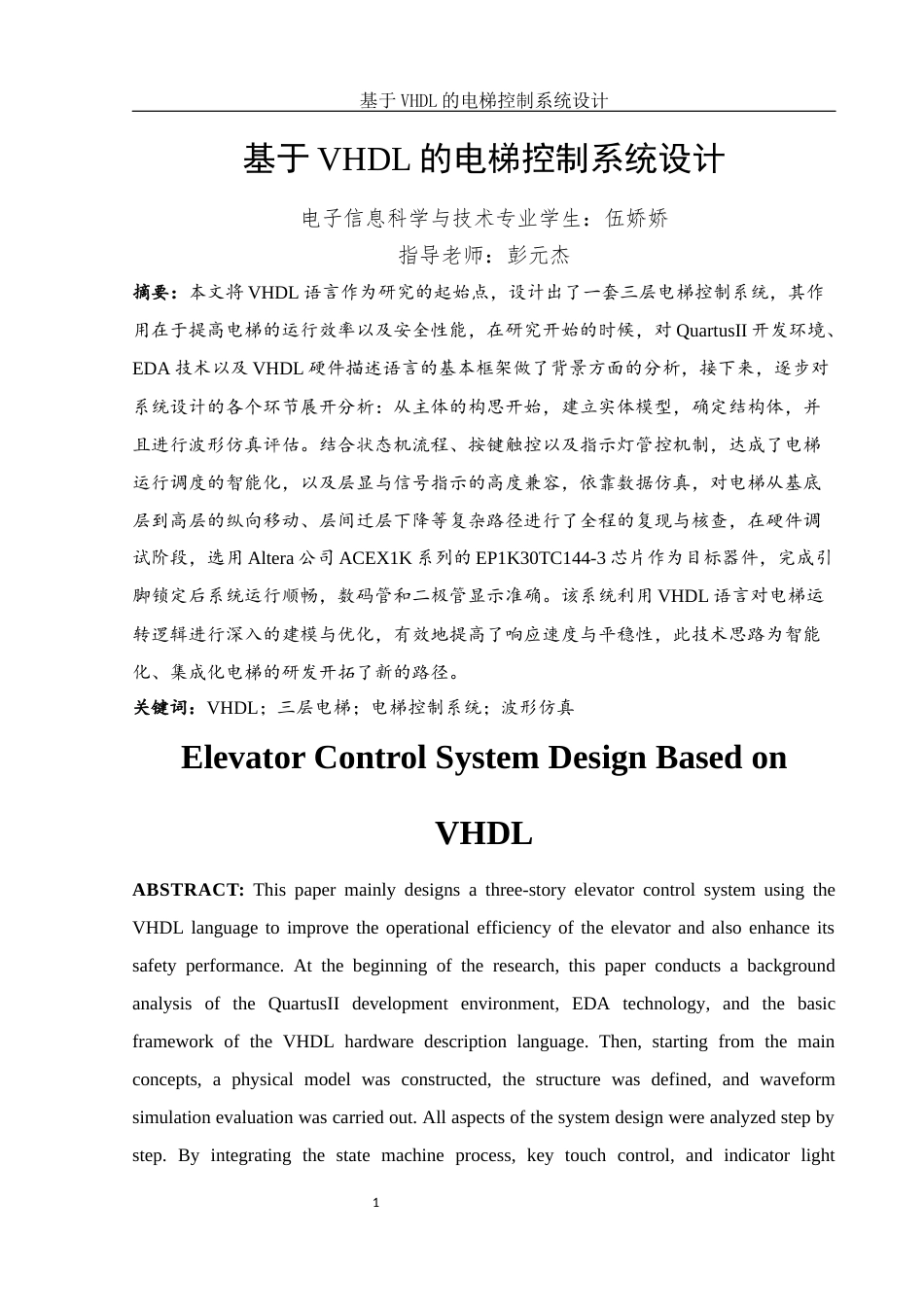 25年WH电子信息科学与技术 基于VHDL的电梯控制系统设计4.97-AI3.96-约15030字符.docx_第2页
