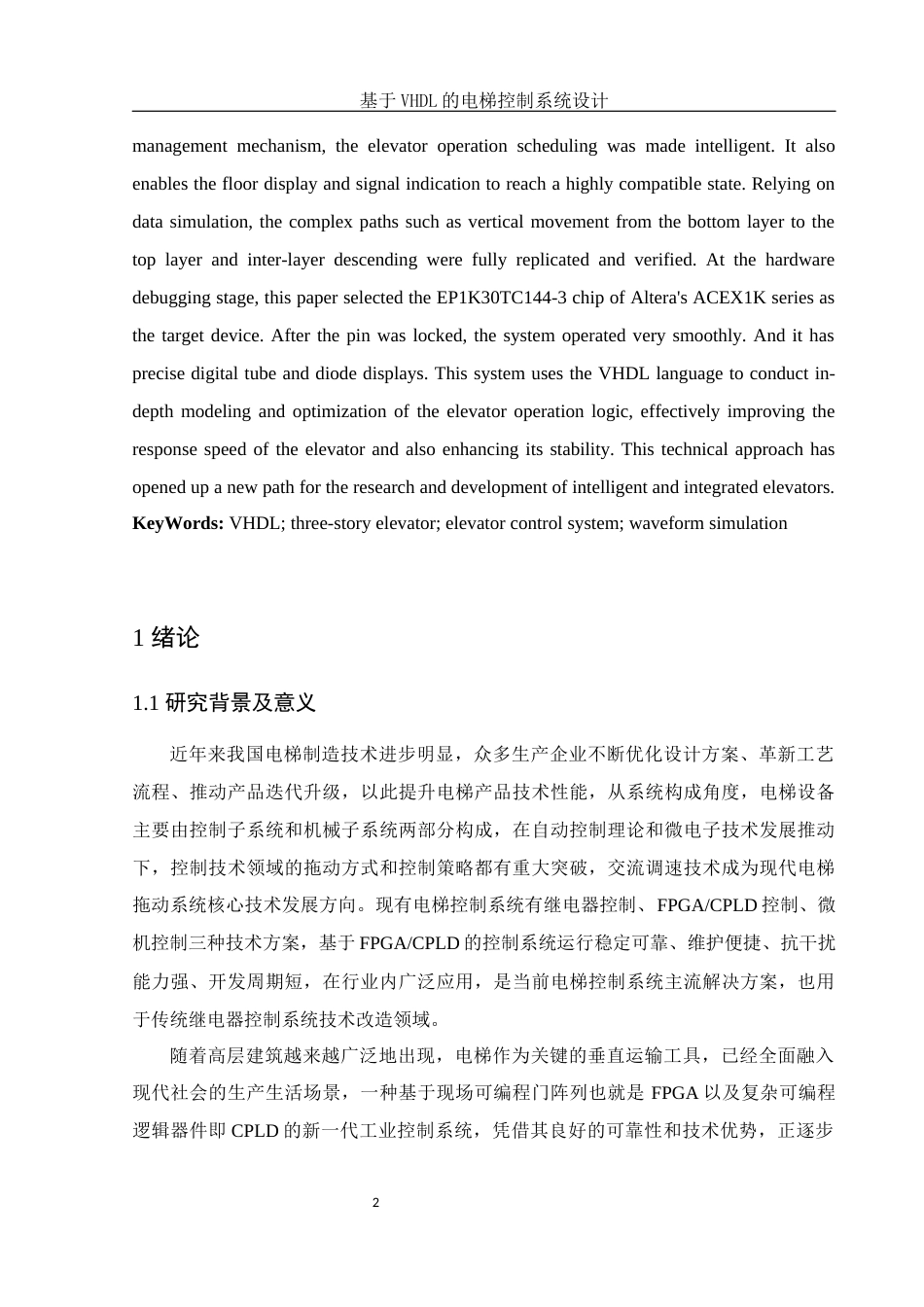 25年WH电子信息科学与技术 基于VHDL的电梯控制系统设计4.97-AI3.96-约15030字符.docx_第3页