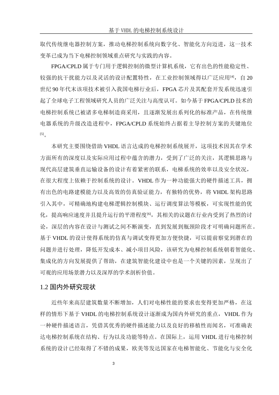25年WH电子信息科学与技术 基于VHDL的电梯控制系统设计4.97-AI3.96-约15030字符.docx_第4页