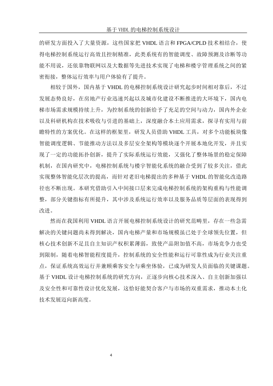 25年WH电子信息科学与技术 基于VHDL的电梯控制系统设计4.97-AI3.96-约15030字符.docx_第5页