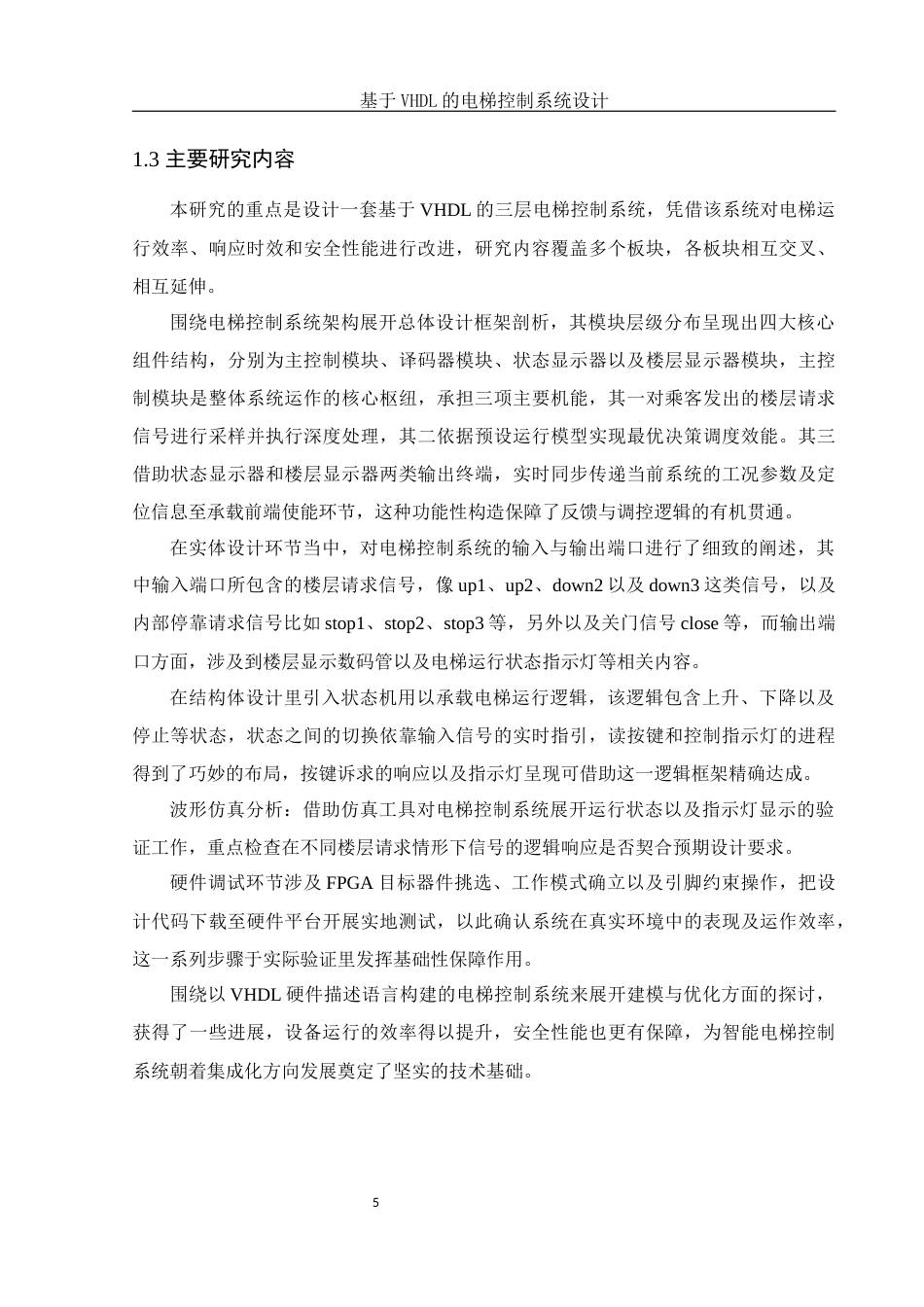 25年WH电子信息科学与技术 基于VHDL的电梯控制系统设计4.97-AI3.96-约15030字符.docx_第6页