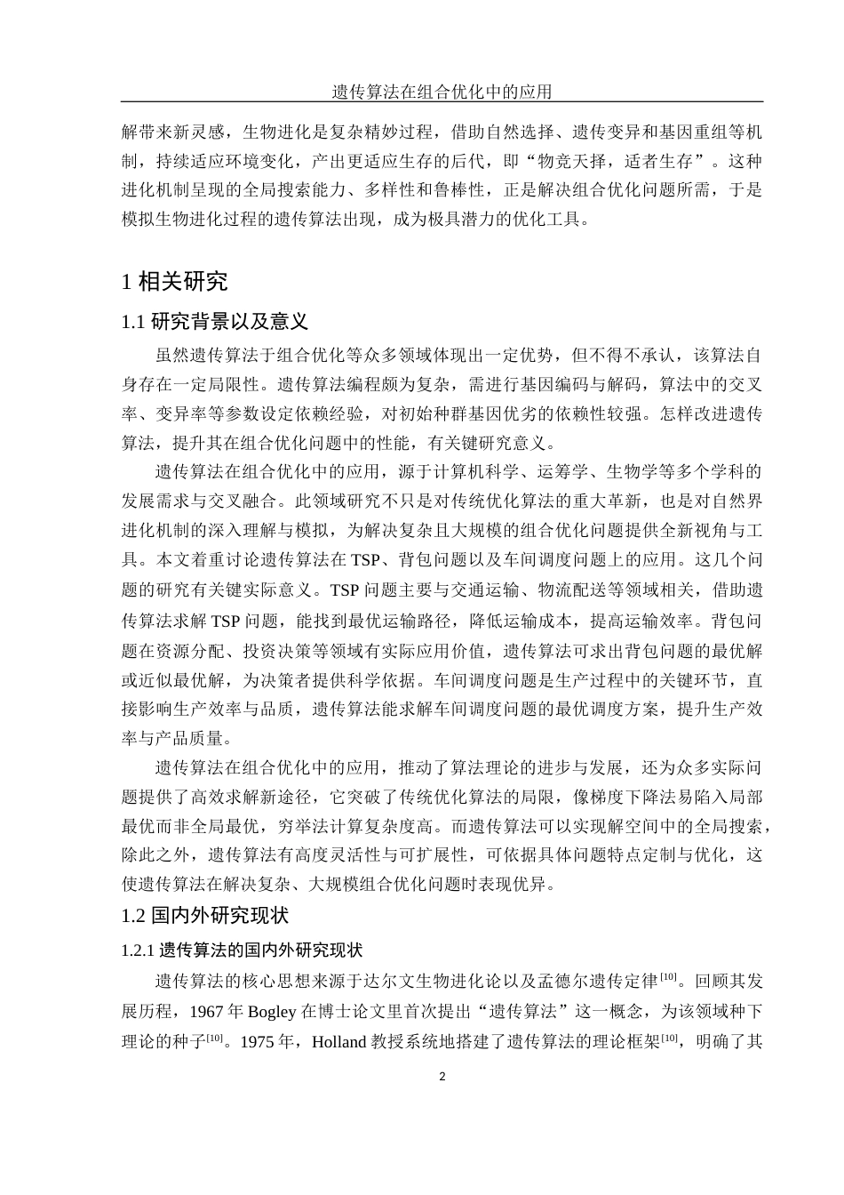 25年WH信息与计算科学 遗传算法在组合优化中的应用20.01-AI15.56.docx_第4页
