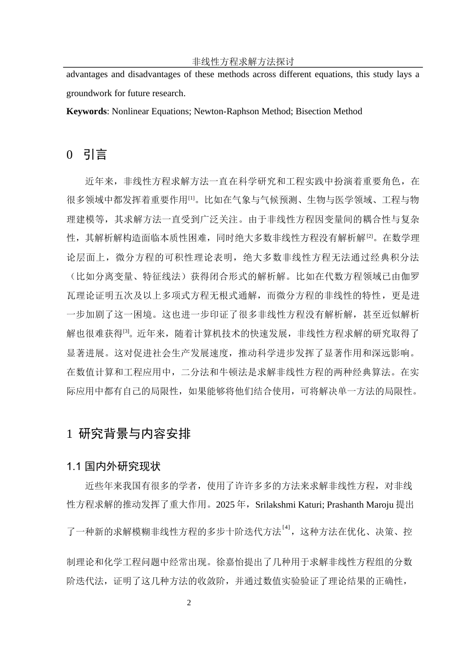25年WH应用统计学 非线性方程求解方法探讨5.04-AI11.98-约10197字符.docx_第3页