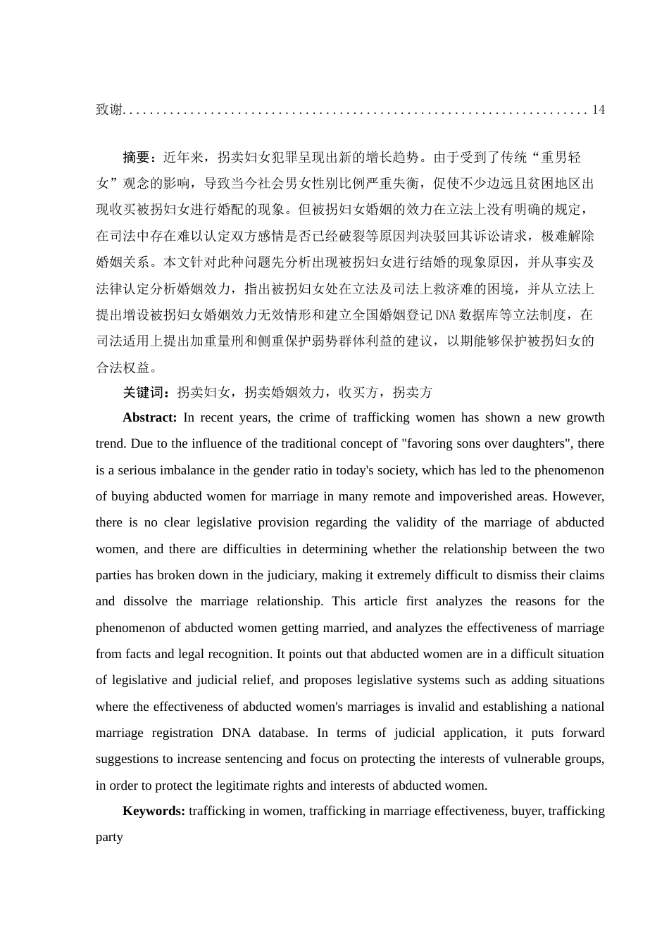 25年WH法学 论被拐卖妇女婚姻的效力21.42-AI4.74-约10379字符.docx_第2页