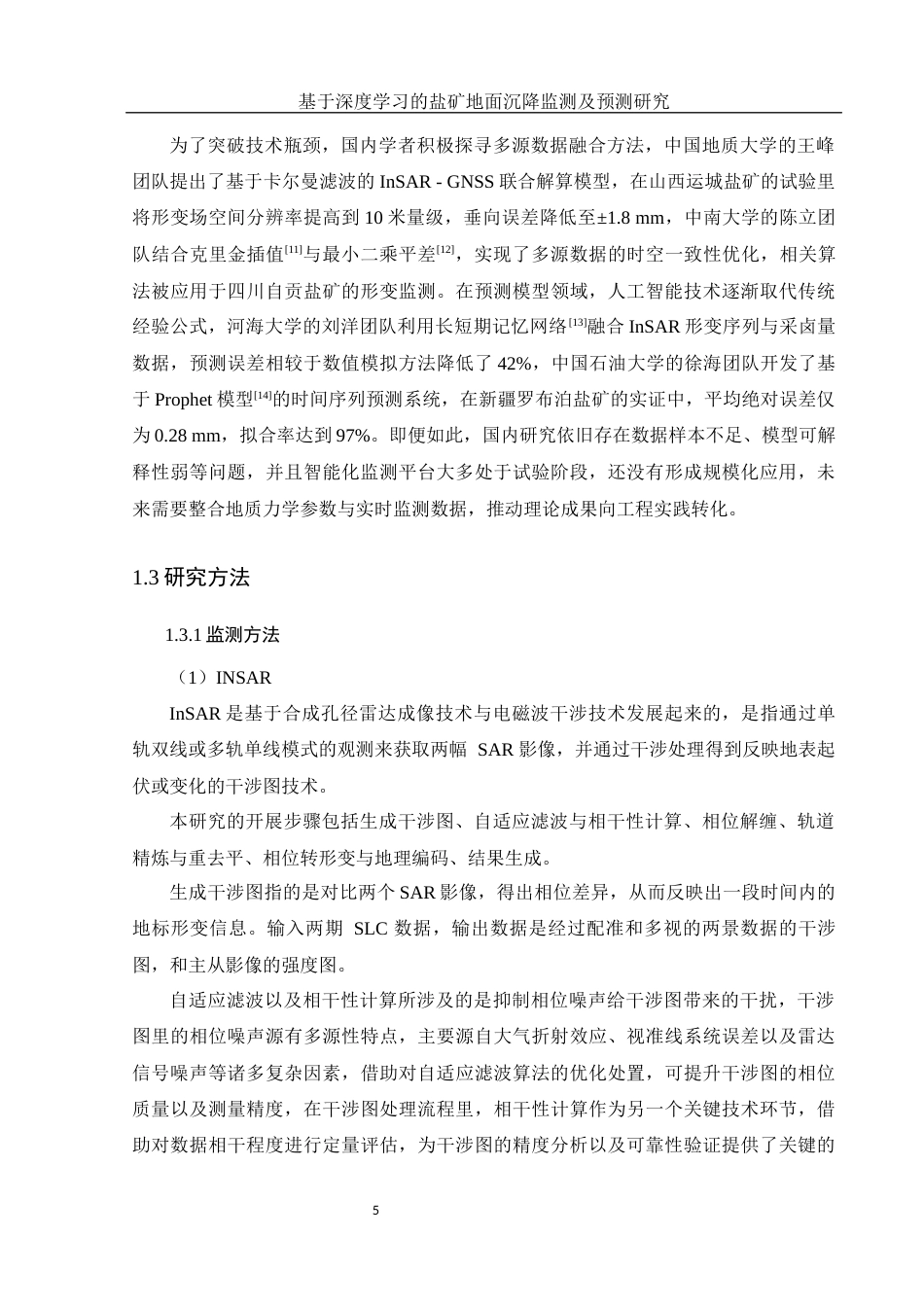 25年WH地理科学 基于深度学习的盐矿地面沉降监测及预测研究9.98-AI16.82-约16521字符.docx_第7页