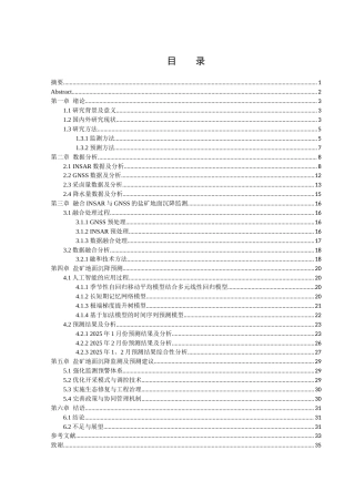 25年WH地理科学 基于深度学习的盐矿地面沉降监测及预测研究9.98-AI16.82-约16521字符.docx