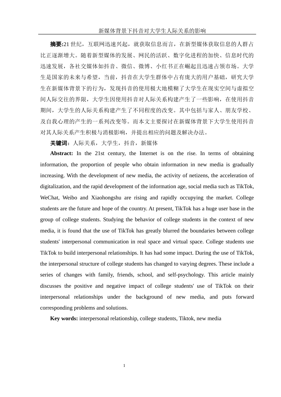25年WH新闻学 新媒体背景下抖音对大学生人际关系建构的影响2.59-AI15.34-约15892字符.docx_第3页
