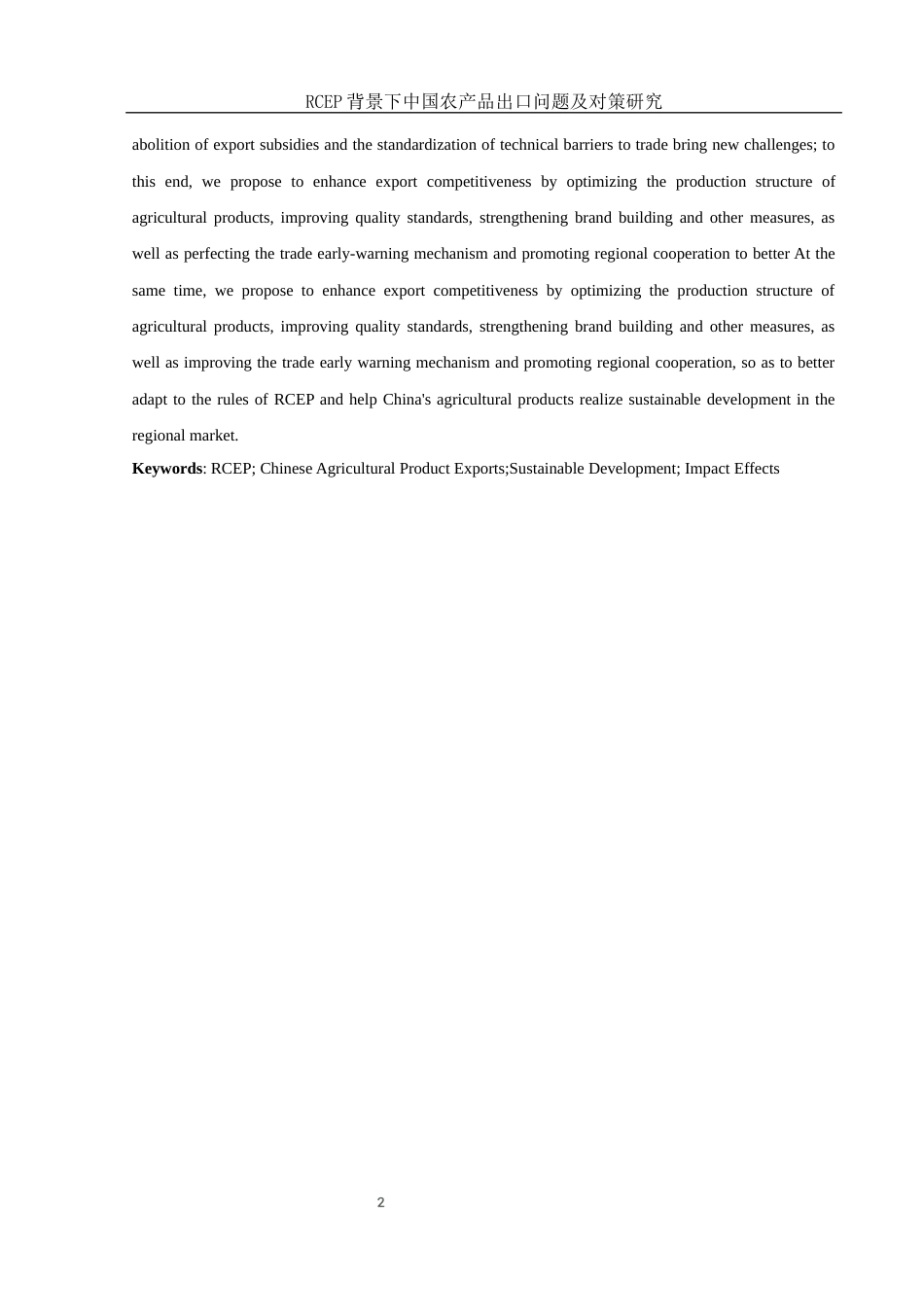 25年WH国际经济与贸易 RCEP背景下中国农产品出口问题及对策研究19.61-AI4.92-约12966字符.docx_第3页