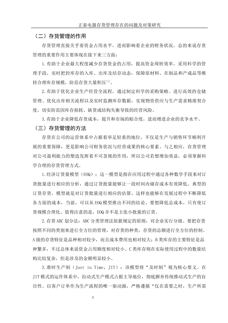 25年WH财务管理 正泰电器存货管理存在的问题及对策研究11.02-AI13.62-约12183字符.docx_第4页