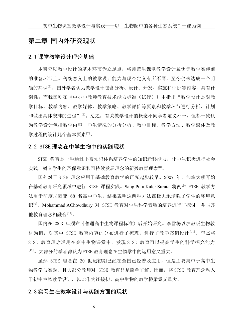 25年WH生物科学-初中生物课堂教学设计与实践——以《生物圈中的各种生态系统》一课为例-约11980字符-约11980字符.docx_第6页