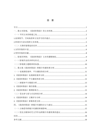 25年WH新闻学 跨媒介视域下《我的阿勒泰》文本改编研究10.18-AI2.0-约14344字符.docx
