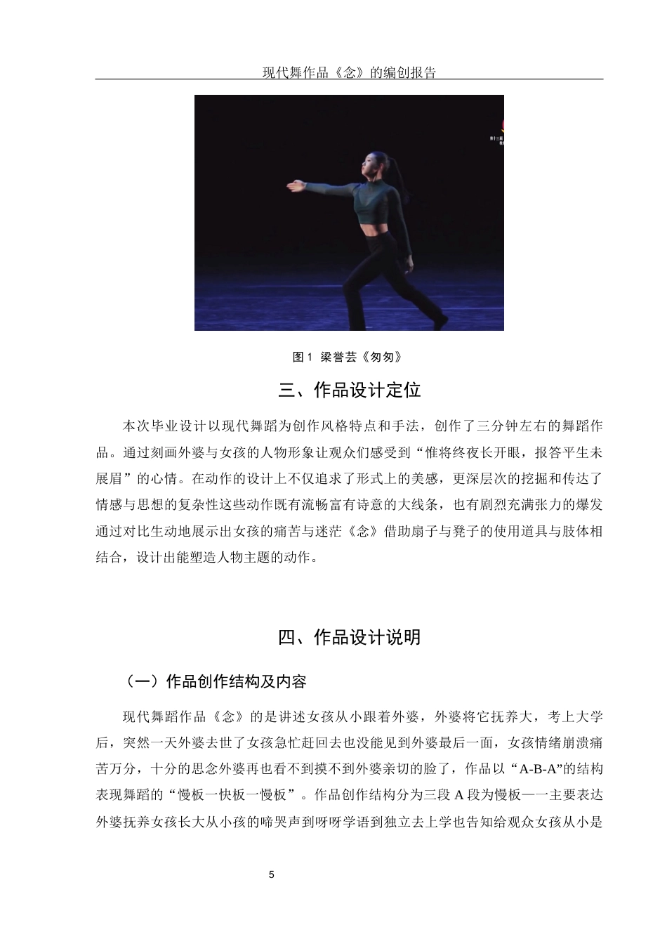 25年WH舞蹈编导 现代舞蹈作品《念》的编创报告7.99-AI0.0-约5746字符.docx_第6页
