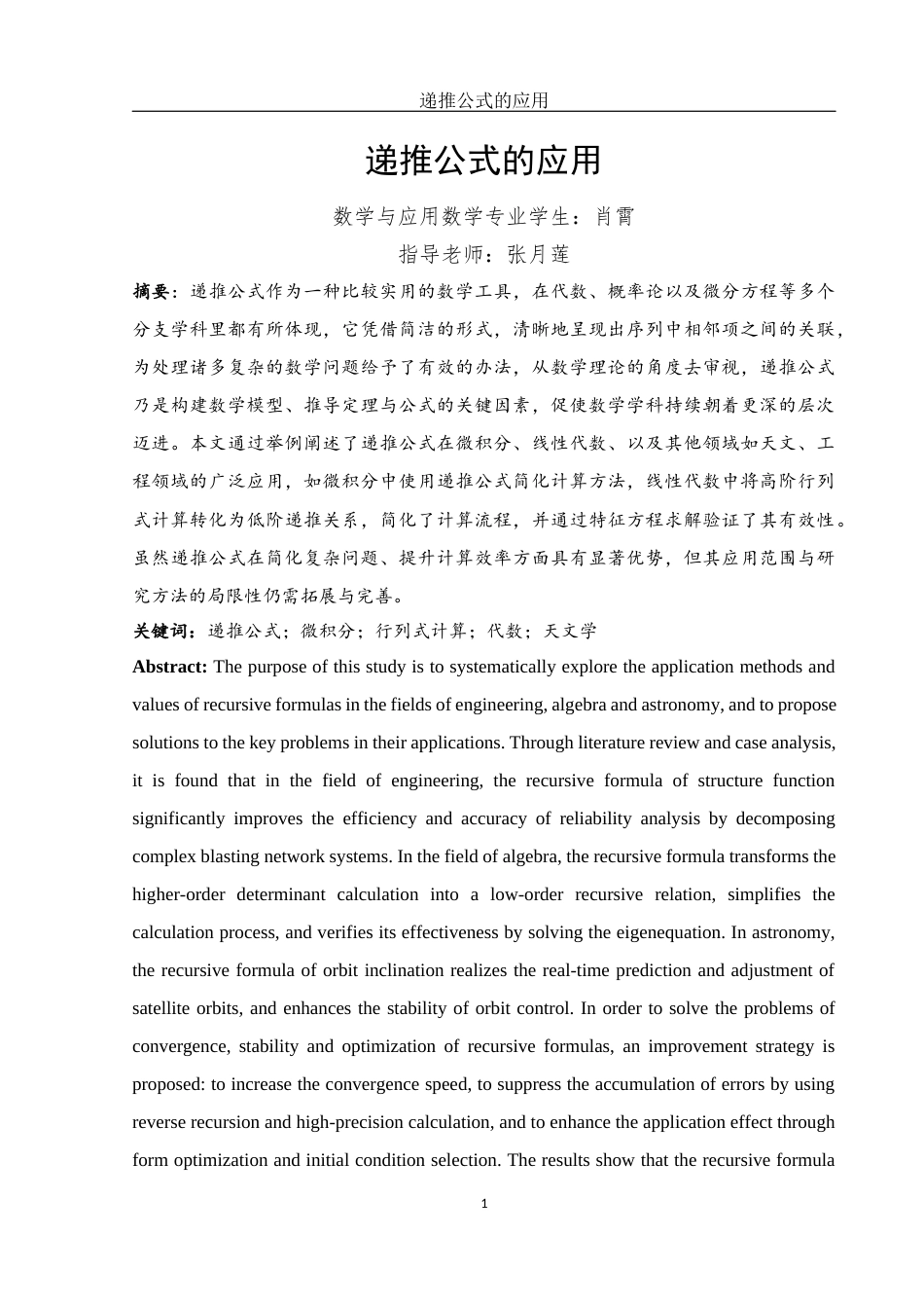 25年WH数学与应用数学 递推公式的应用1.59-AI3.98-约9990字符.docx_第3页