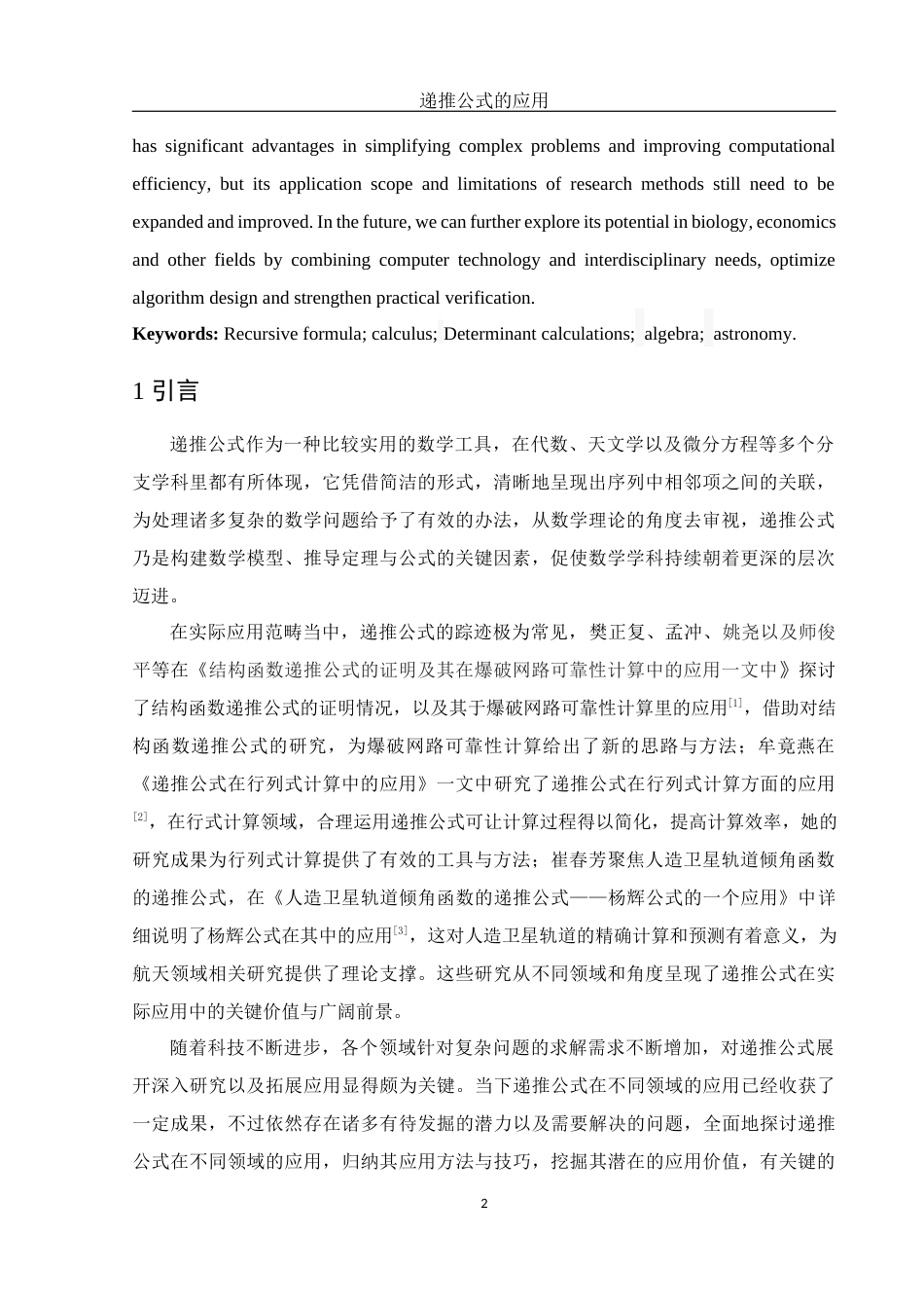 25年WH数学与应用数学 递推公式的应用1.59-AI3.98-约9990字符.docx_第4页