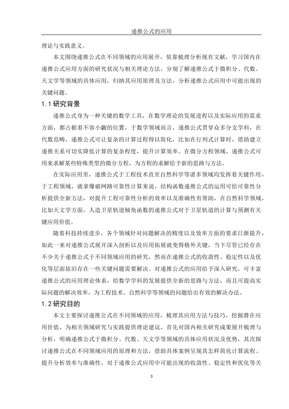 25年WH数学与应用数学 递推公式的应用1.59-AI3.98-约9990字符.docx_第5页
