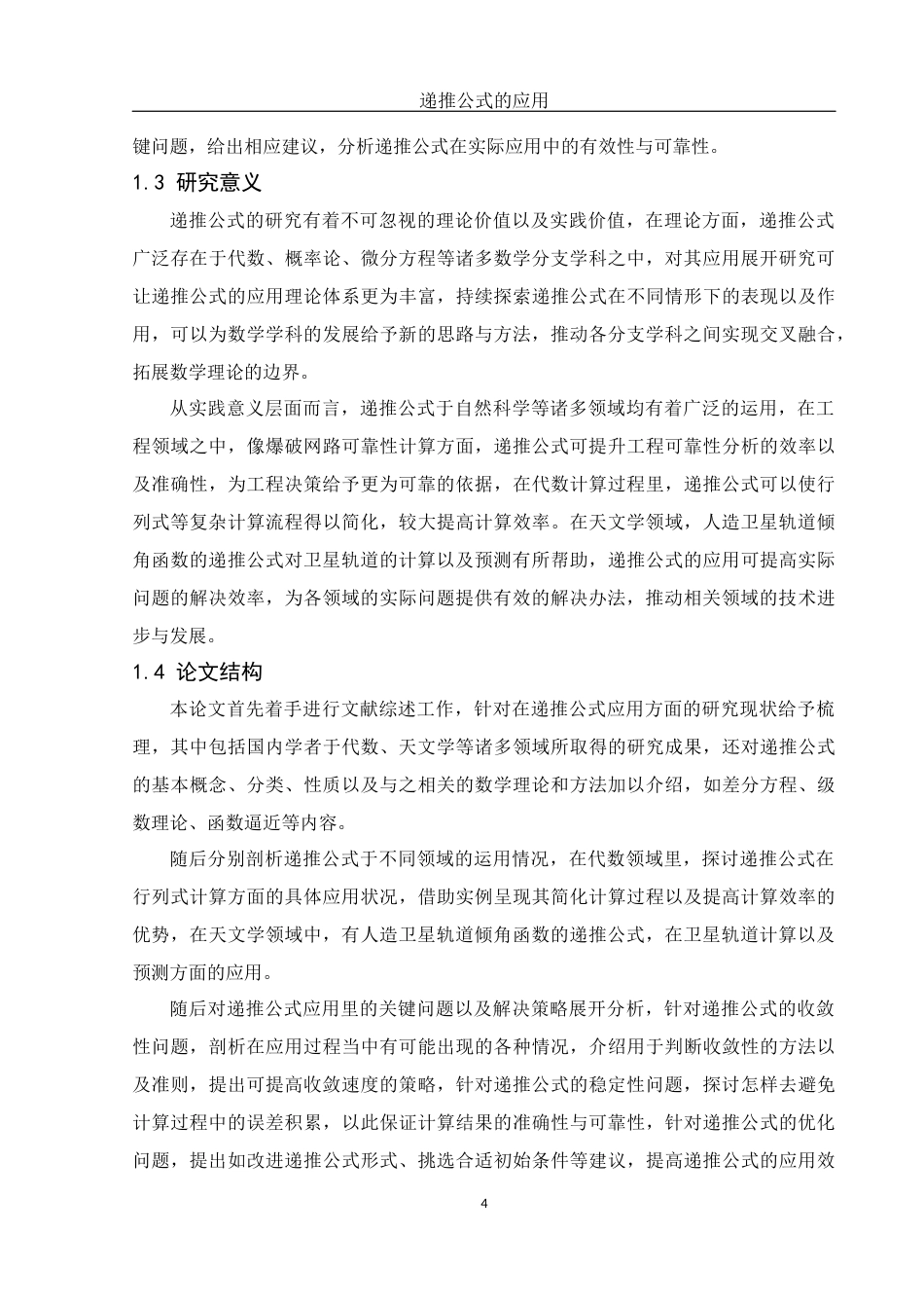 25年WH数学与应用数学 递推公式的应用1.59-AI3.98-约9990字符.docx_第6页