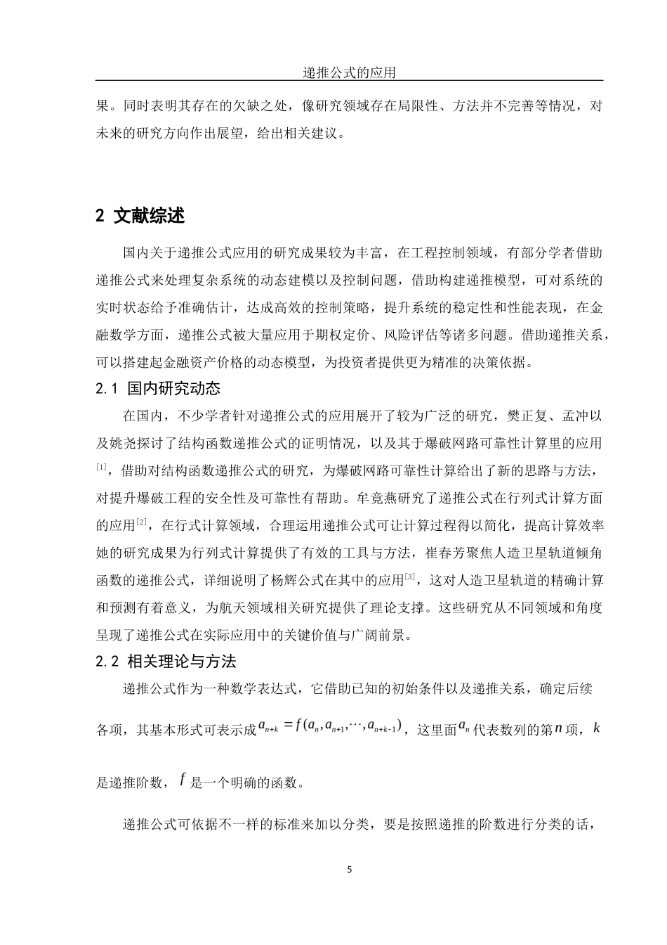 25年WH数学与应用数学 递推公式的应用1.59-AI3.98-约9990字符.docx_第7页