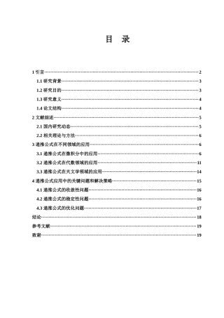 25年WH数学与应用数学 递推公式的应用1.59-AI3.98-约9990字符.docx