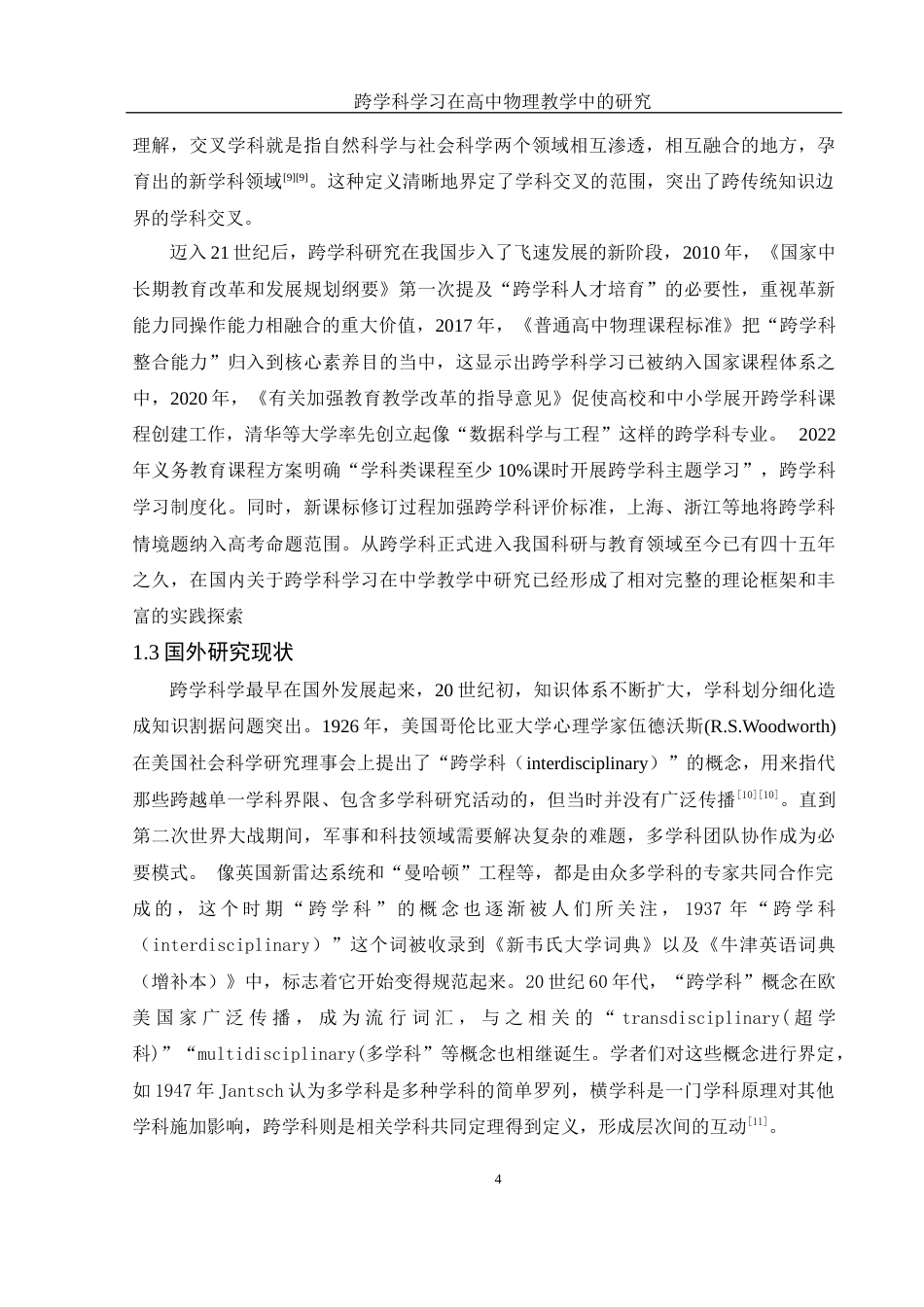 25年WH物理学 跨学科学习在高中物理教学中的研究8.58-AI2.48-约19351字符.docx_第6页