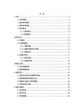 25年WH物理学 跨学科学习在高中物理教学中的研究8.58-AI2.48-约19351字符.docx