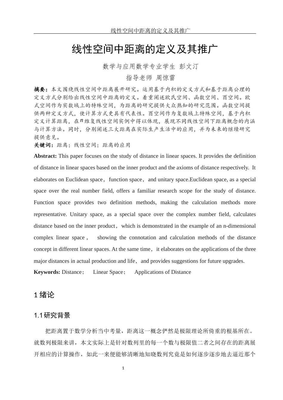 25年WH数学与应用数学 线性空间中距离的定义及推广1.75-AI0.0-约7078字符.docx_第2页