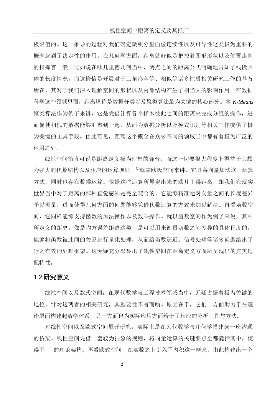 25年WH数学与应用数学 线性空间中距离的定义及推广1.75-AI0.0-约7078字符.docx_第3页