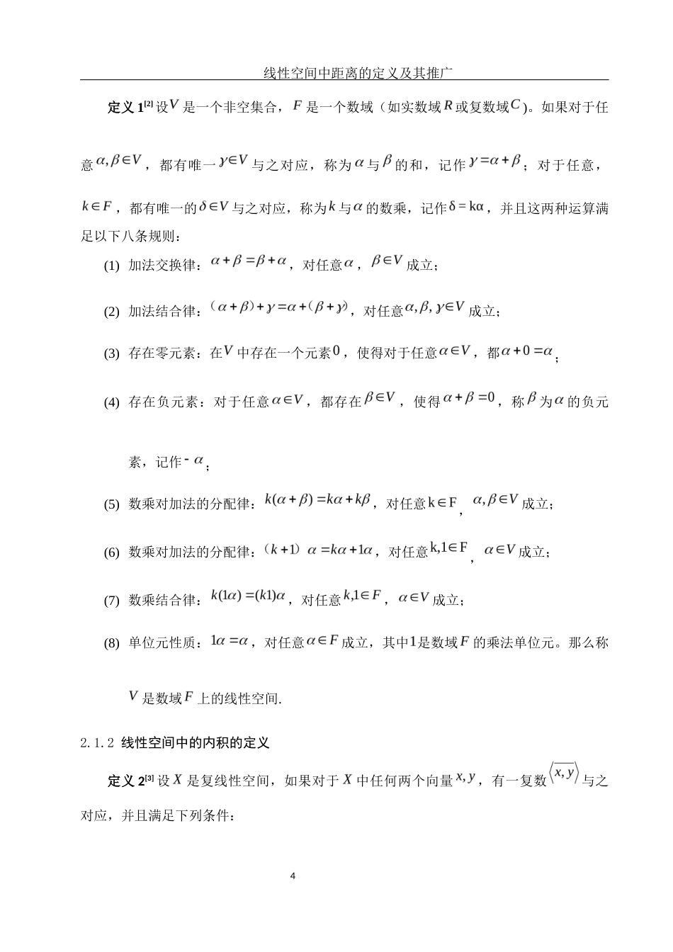 25年WH数学与应用数学 线性空间中距离的定义及推广1.75-AI0.0-约7078字符.docx_第5页