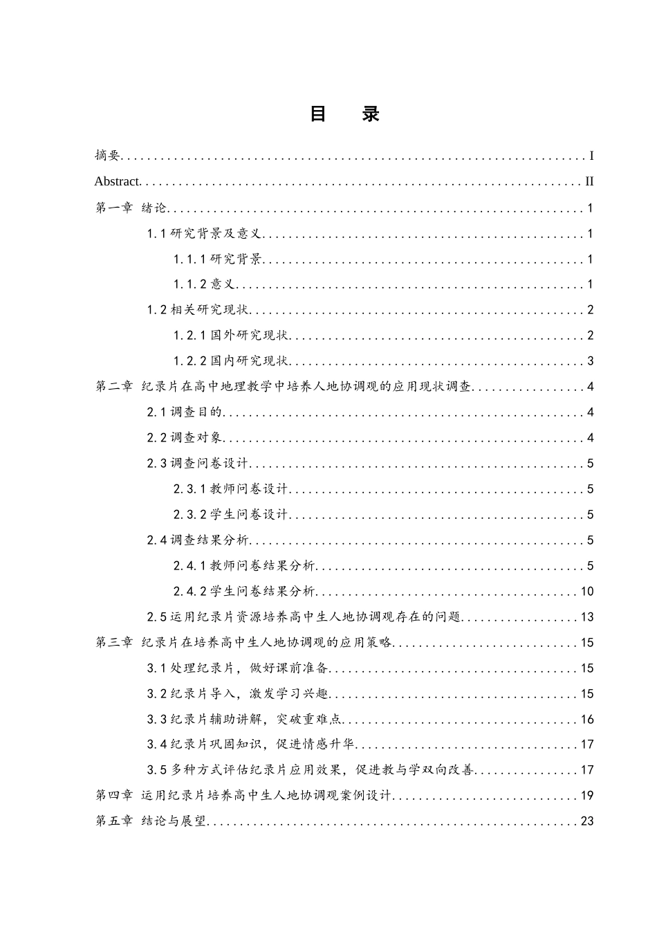 25年WH地理科学 纪录片在高中地理人地协调观培养中的应用研究-以高中地理湘教版必修一为例21.04-AI14.34-约16884字符.docx_第1页