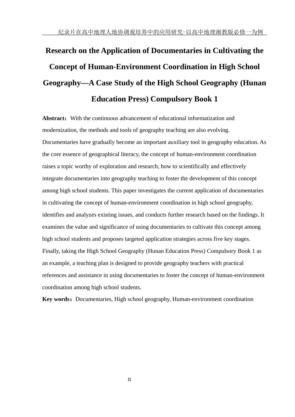 25年WH地理科学 纪录片在高中地理人地协调观培养中的应用研究-以高中地理湘教版必修一为例21.04-AI14.34-约16884字符.docx_第4页