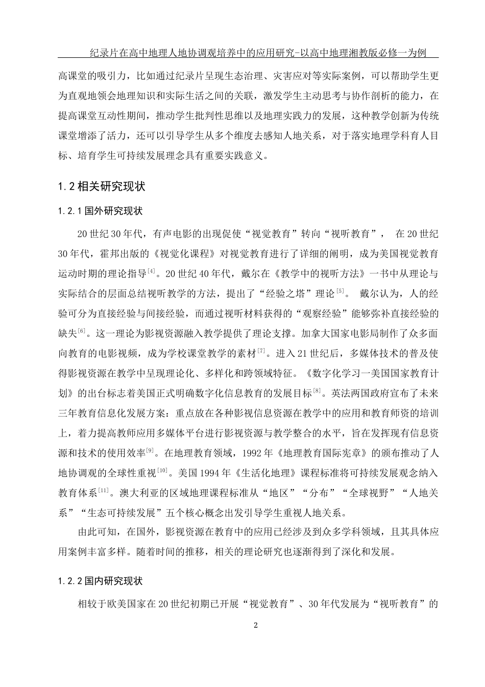 25年WH地理科学 纪录片在高中地理人地协调观培养中的应用研究-以高中地理湘教版必修一为例21.04-AI14.34-约16884字符.docx_第6页
