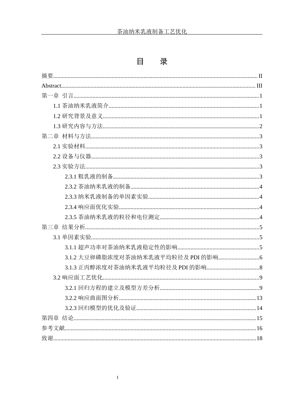 25年WH食品科学与工程 茶油纳米乳液制备工艺优化10.88-AI28.8-约11712字符.docx_第1页