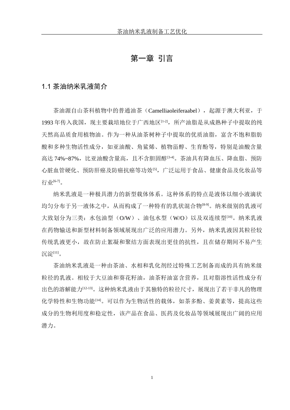 25年WH食品科学与工程 茶油纳米乳液制备工艺优化10.88-AI28.8-约11712字符.docx_第4页