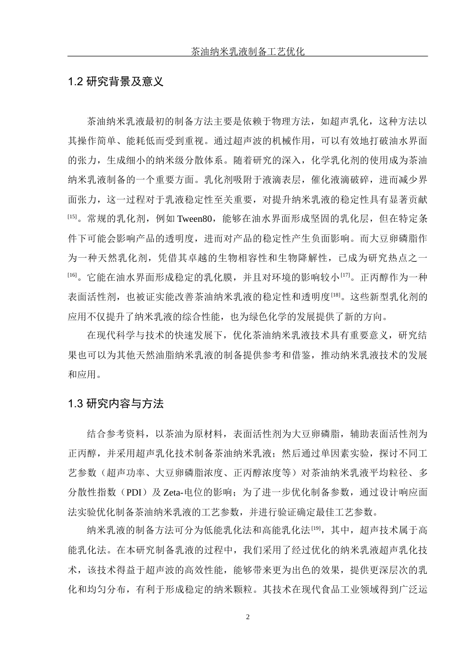 25年WH食品科学与工程 茶油纳米乳液制备工艺优化10.88-AI28.8-约11712字符.docx_第5页
