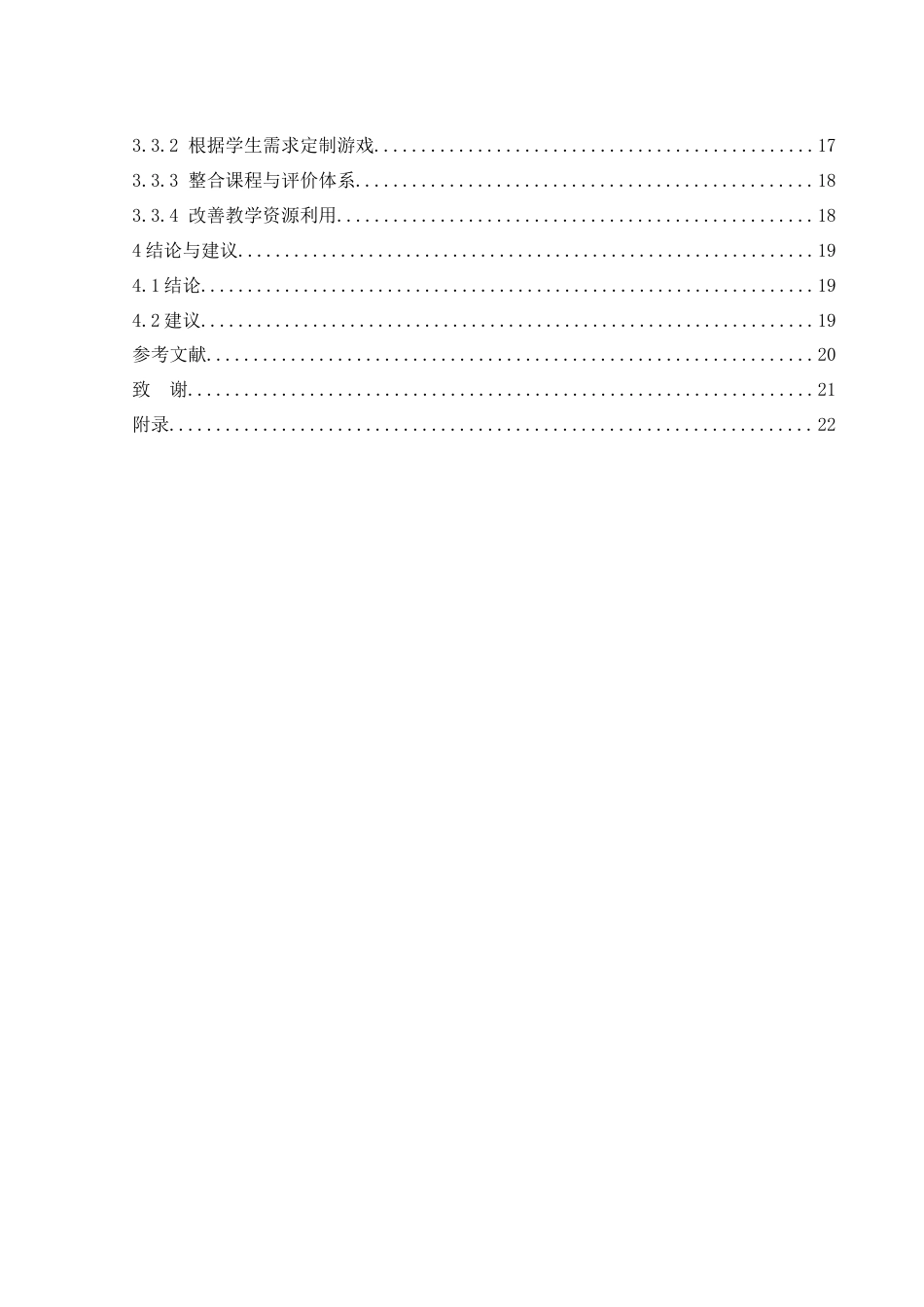 25年WH体育教育 游戏教学法在汨罗市小学体育教学中的应用研究5.65-AI7.35-约24418字符.doc_第2页