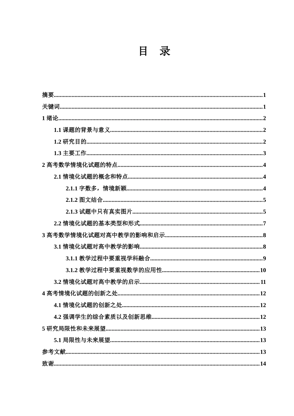25年WH数学与应用数学 高考数学情境化试题的考查对高中数学教学的启示20.2-AI18.52-约10649字符.docx_第1页